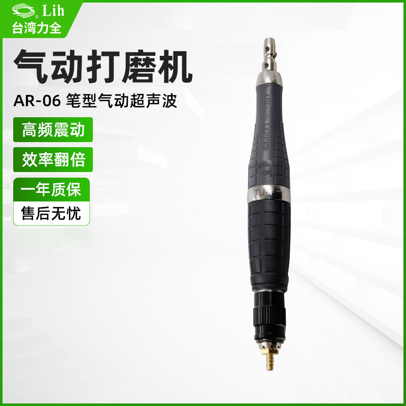 台湾力全AR06往复超音波研磨抛光机气动超声波锉刀机 打磨机包邮