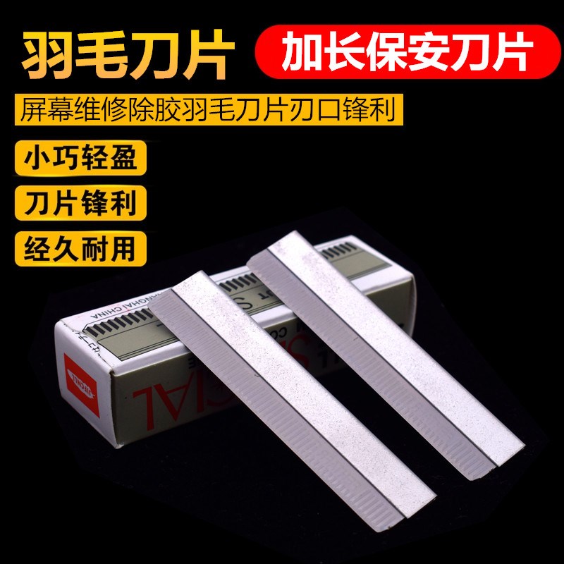 超薄液晶屏幕除胶刀片 日本羽毛牌10张修眉刀片 刮眉毛剃毛刀片