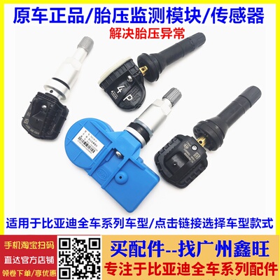 适配比亚迪唐DM速锐新宋MAX秦Pro元EVe5G5胎压传感器胎压监测模块