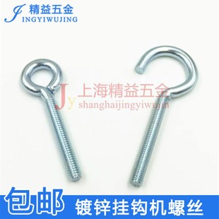 加长活结螺丝羊眼螺栓 挂钩螺丝 开口闭口型螺丝带圈螺杆M4M5M6M8