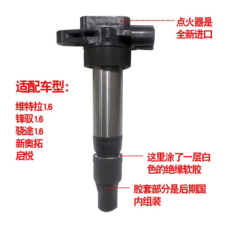 适配于长安铃木锋驭骁途启悦维特拉1.6L新奥拓点火线圈总成点火器