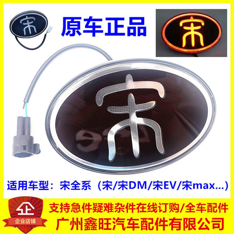 适配比亚迪宋后盖标 宋max宋dm/EV发光标志LED中网标前后车标老款