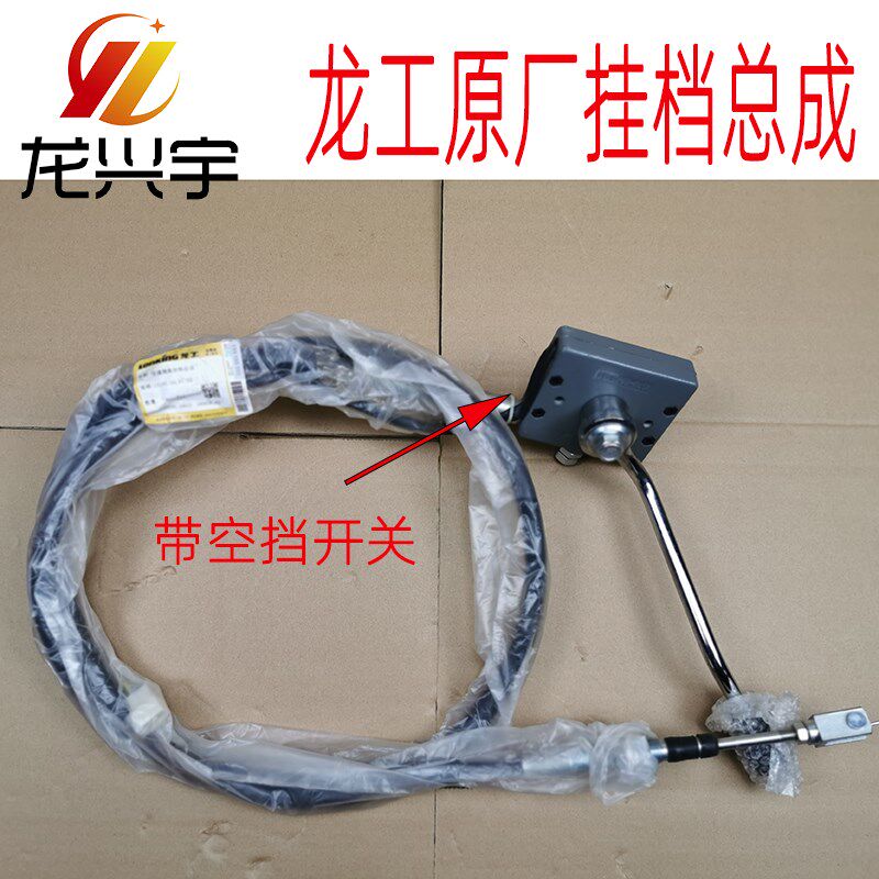 龙工50装载机原厂配件855B 50C换挡855D挂档拉线变速操纵软轴总成