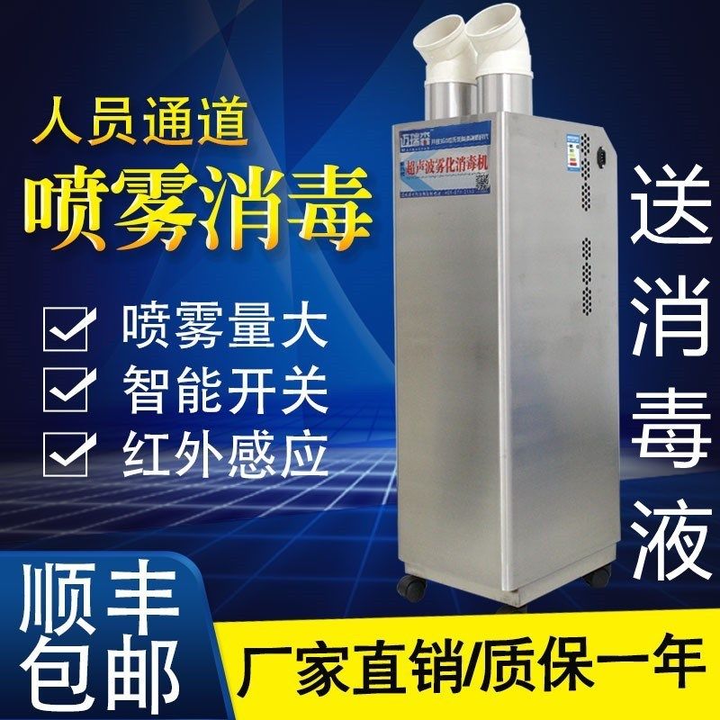 人员通道消毒机猪场养殖场人员消毒通道超声波雾化机气雾喷雾器