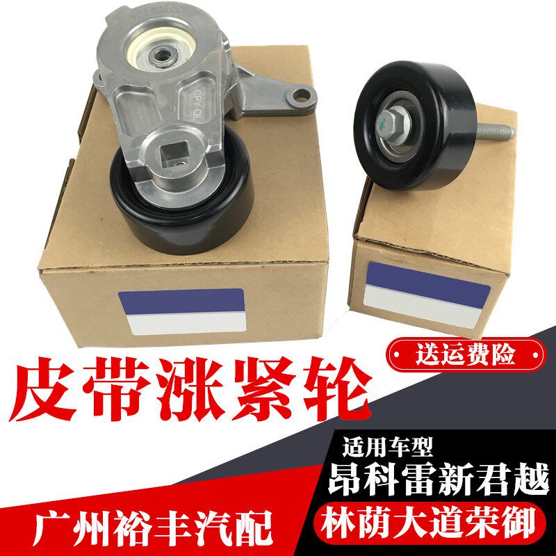 适用于昂科雷君越林荫大道荣御GL8发电机皮带涨紧轮张紧器过渡轮