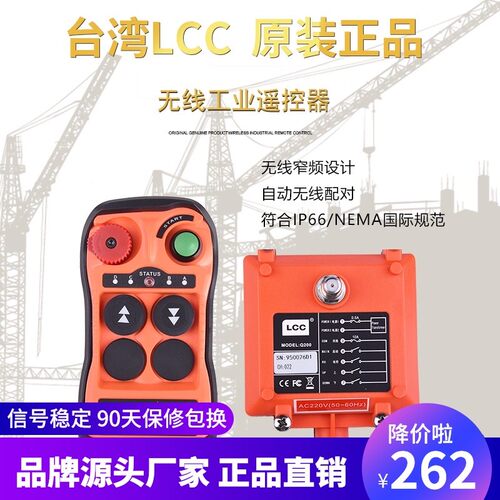台湾Q200/Q202LCC工业无线遥控器2键行车微型电动葫芦电机吊机