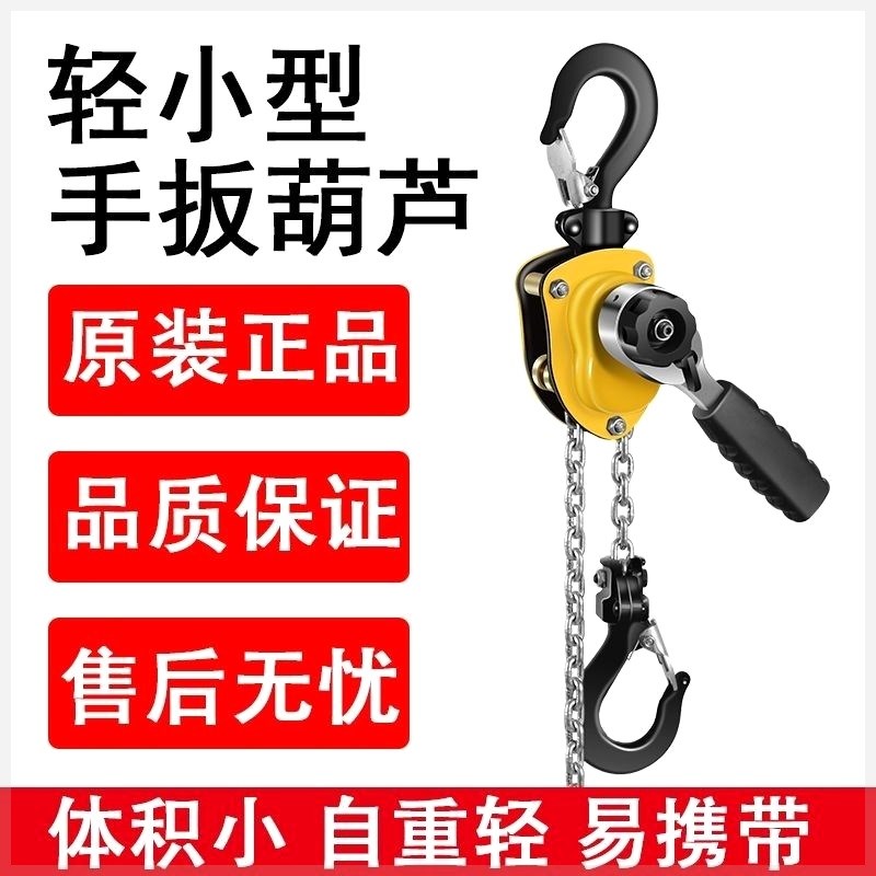 迷你手扳葫芦微型便携式025t05T/075吨手动手摇葫芦电力紧线器