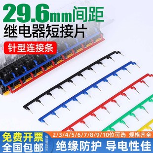 PYF14A继电器底座连接排间距29.6mm针型汇流排2位-10位接线短接条