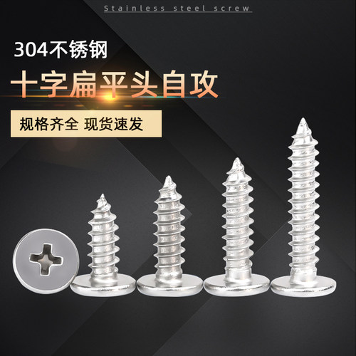304不锈钢扁平头自攻螺丝钉CA薄头十字沉头木螺丝螺钉M23M4M5M6