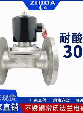 304不锈钢法兰电磁阀 常闭式水用法兰电磁阀220V DN50 65 80 100