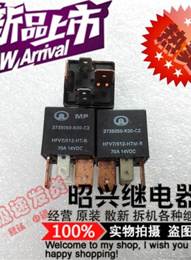 特价促销3735050-K00-C2 全新 3735050-K00-C2长城汽车继电器