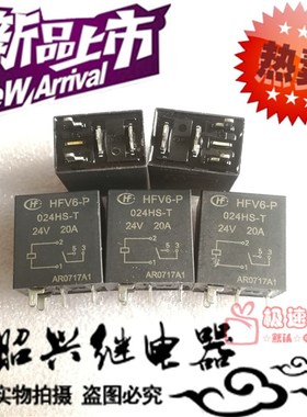 全新HFV6-P 024HS-T宏发20A常开型HFV6-P 012HS-T汽车继电器24VDC