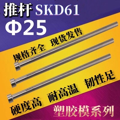 SKD-61/H13材质耐热模具顶针顶杆推杆25*100 200 300400500-800