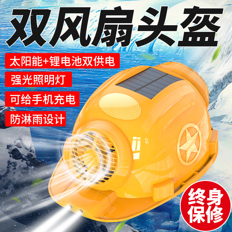 太阳能双风扇制冷多功能帽充电带灯夏天降温防晒头盔工地专用