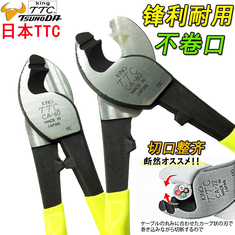 日本TTC电缆剪CA-22 38 60强力线缆钳电缆断线剪钳6寸8寸24寸32寸