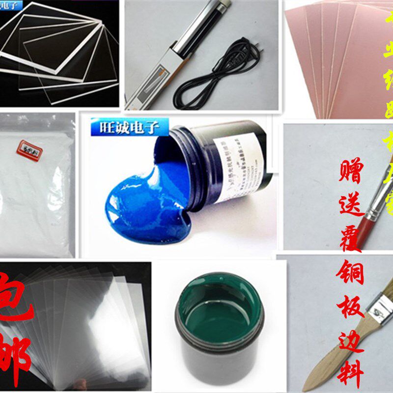 pcb制作套件单面覆铜板初级学生焊接入门级PCB打样电路板制作diy