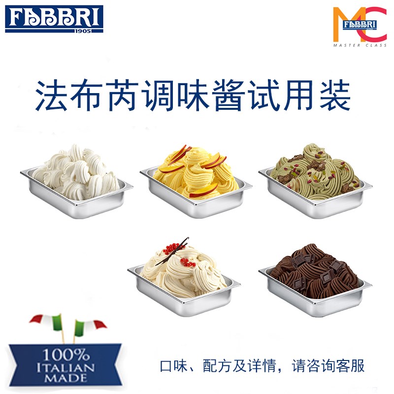 【试用装】法布芮冰淇淋调味酱200g分装 测试使用多种口味可选