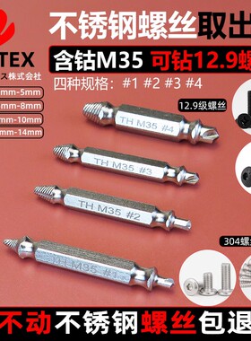 LOBTEX含钴M35钻取出器水龙头角阀断头滑牙不锈钢螺丝取丝器