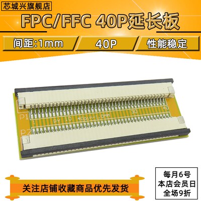 FFC/FPC软排线延长板转接板 40PIN 1.0MM 已焊接好1.0间距座子