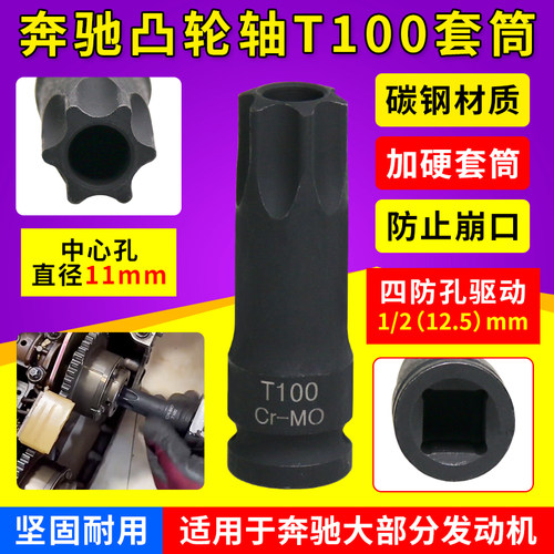 奔驰T100套筒中空M271M274M276发动机凸轮轴批头正时专用拆装工具