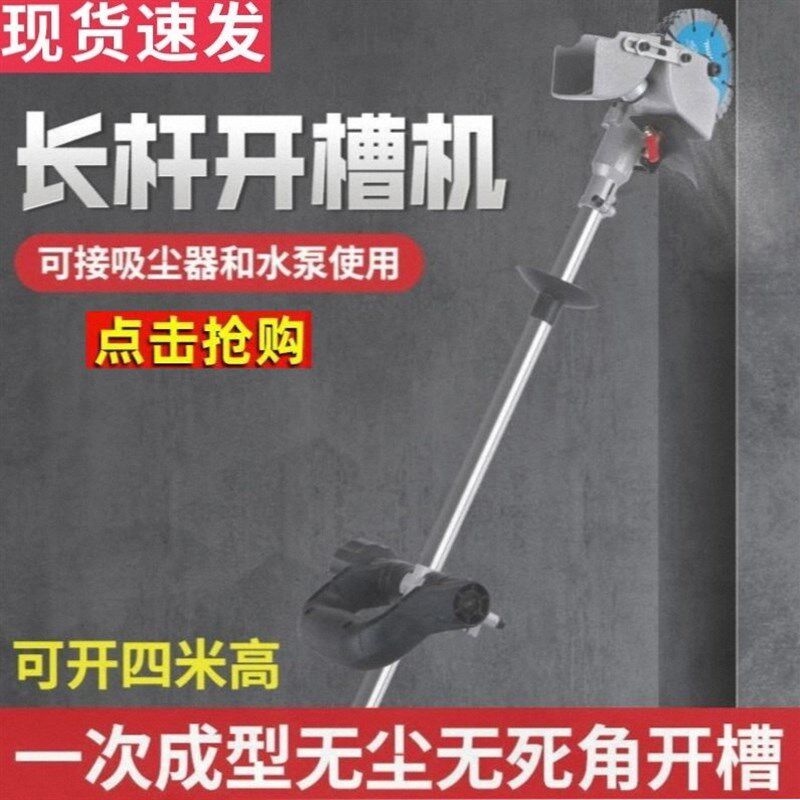 德国大功率开槽机一次成型水电安装混凝土墙面线槽切割机开槽神器