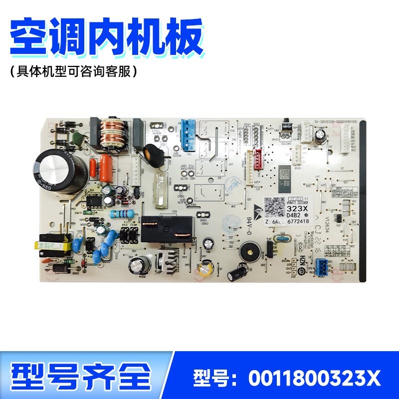 适用0011800323L/M/X/U系列海尔空调内机板控制板变频电脑板主板