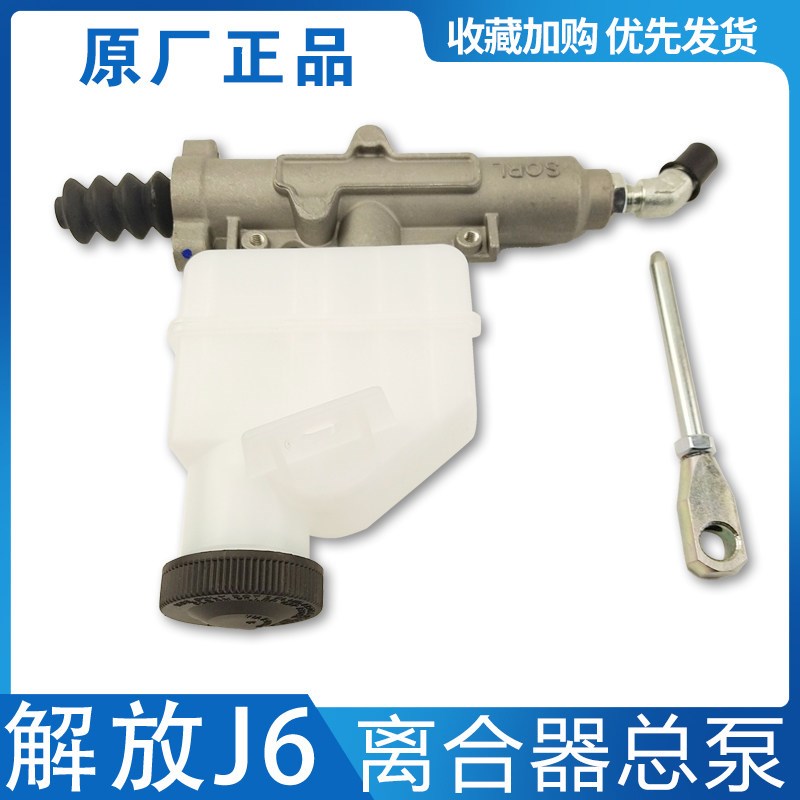 适用于解放J6P离合器总泵小J6L离合器总泵JH6离合器油壶原厂配件