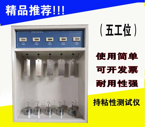 防水卷材胶带持粘性测试仪保持力试验机测定仪5组压辊2kg胶粘带