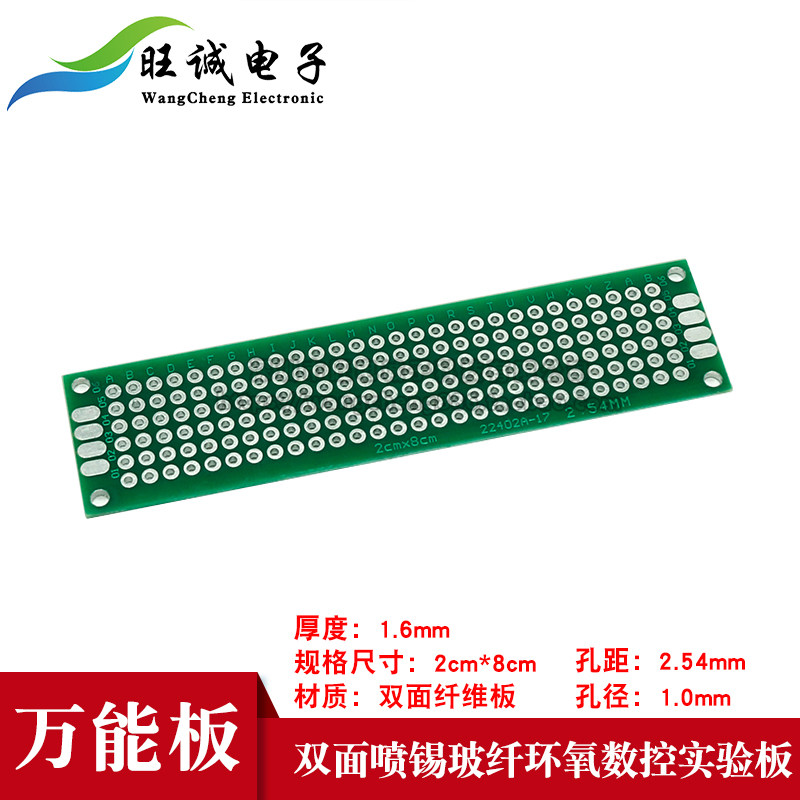 双面喷锡板2.54MM间距 2*8CM 万用板 洞洞板万能板 玻纤绿油镀锡