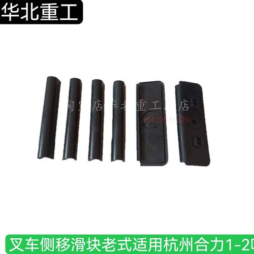 叉车侧移滑块老式上下滑块塑料尼龙衬垫滑板杭州合力1-3.5吨叉车