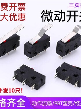 行程限位开关触点按键KW12 KW11 微动开关直柄三脚5A 125 250VAC