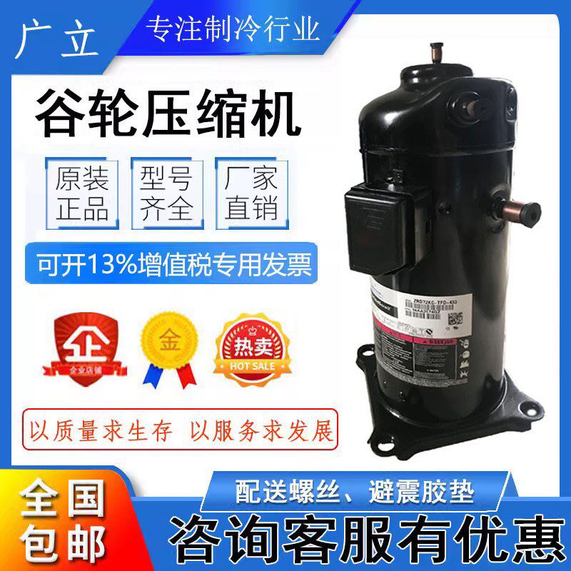 ZRD72KC-TFD-433 ZPD72KCE-TFD-433谷轮6匹变频多联压缩机5管