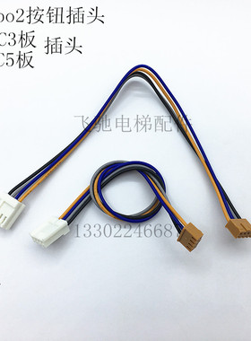 适用于日立电梯按钮插头DL-po2插头外呼按钮SCLC5板外呼板插头