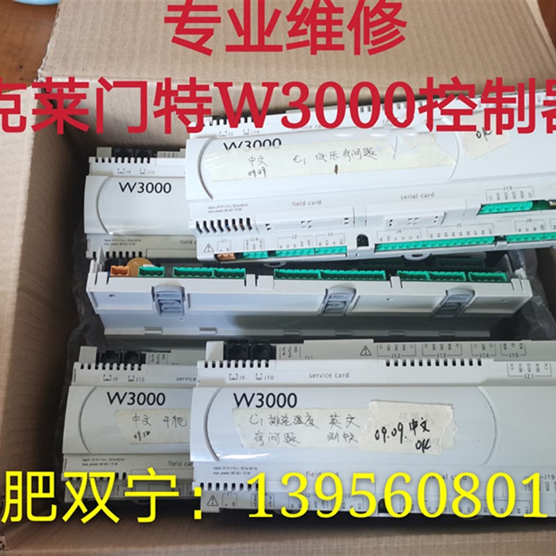 专业维修克莱门特机房空调控制器主板W3000主板压力不准NO LINK