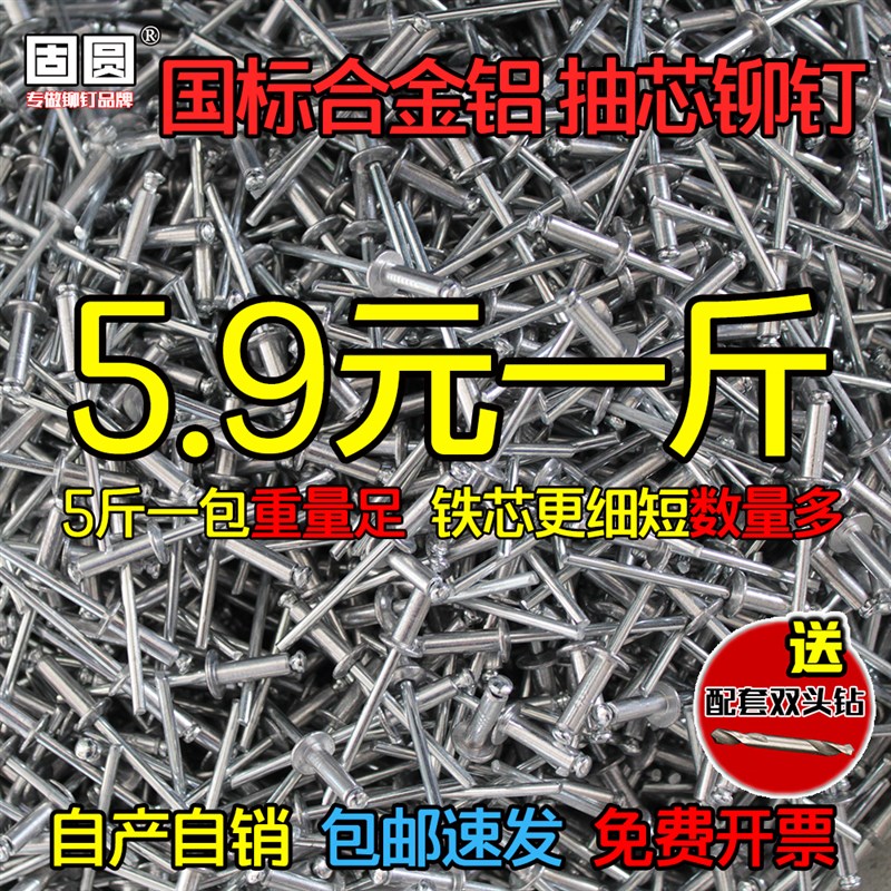 抽芯铆钉彩色烤漆拉铆钉铝制国标拉钉柳钉平头圆头卯钉5斤M54包邮