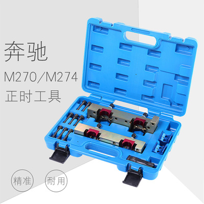 奔驰M270 M274正时工具 奔驰B200 B180 B250发动机T100凸轮轴工具