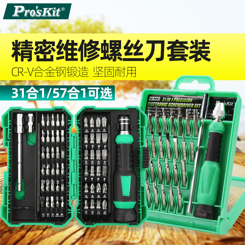 宝工SD-9802多功能螺丝刀套装精密手机电脑起子十字一字SD-9857