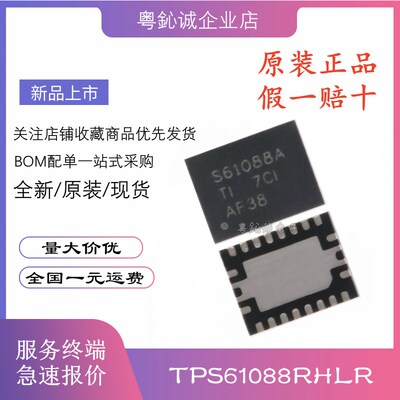 全新原装 TPS61088RHLR S61088A 贴片QFN20 同步升压转换器IC芯片