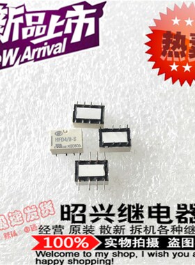全新HFD4/9 宏发单稳态HFD4/9-S 贴片9V直插继电器HFD4/9-S1现货