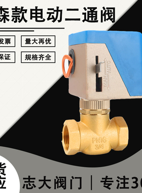 VA7010-8503江森款电动二通阀中央空调风机盘管两通电磁阀6分DN20