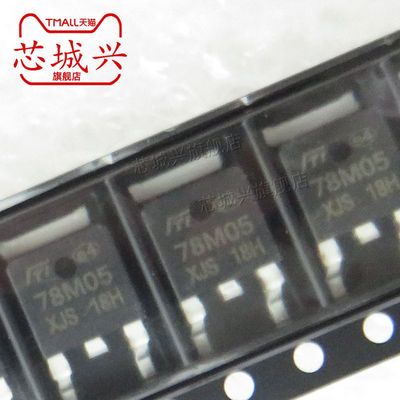 全新国产  78M05  贴片7805 三端稳压TO252 5V 0.5A批量可谈 10只