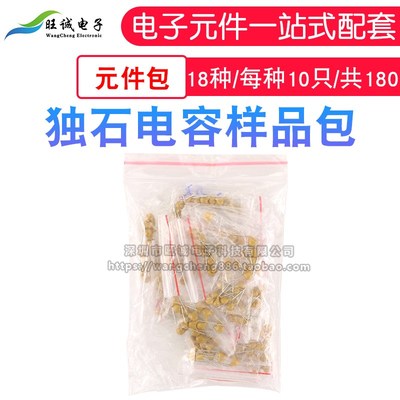 独石电容包 样品包 20PF-105(1UF) 50V 18种/每种10只/共180只