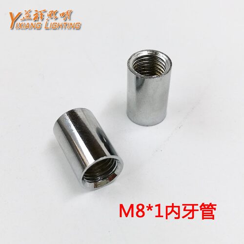M8*1内牙管外牙转接螺丝电镀铬色黑色管连接螺丝灯饰灯具五金配件