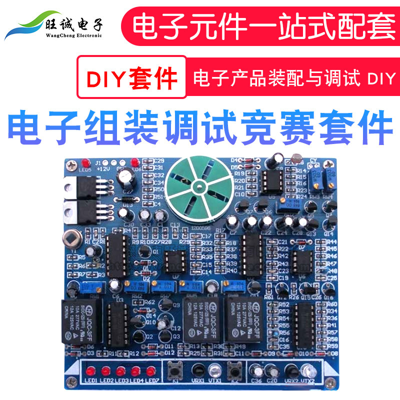 电子竞赛套件智能卫生间-电子产品装配与调试DIY制作教学实训套件