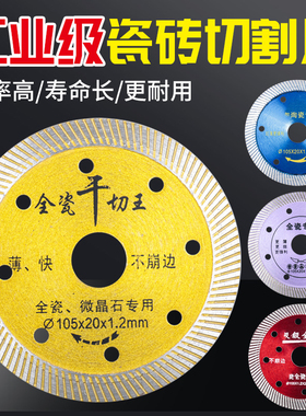 瓷砖切割片角磨机云石刀片石材混凝土陶瓷玻化砖超薄干切专用锯片