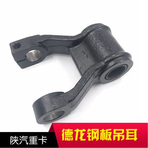 适配陕汽配件德龙F3000前簧前支架钢板吊耳总成SZ970000026原厂