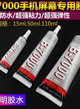 手机触摸屏胶屏幕开胶水翘屏边框胶密封胶水外壳粘彩钻 B7000