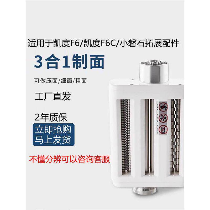 适配凯度F6/F5厨师机压面配件F6/小磐石/F6C压面三合一灌香肠工具