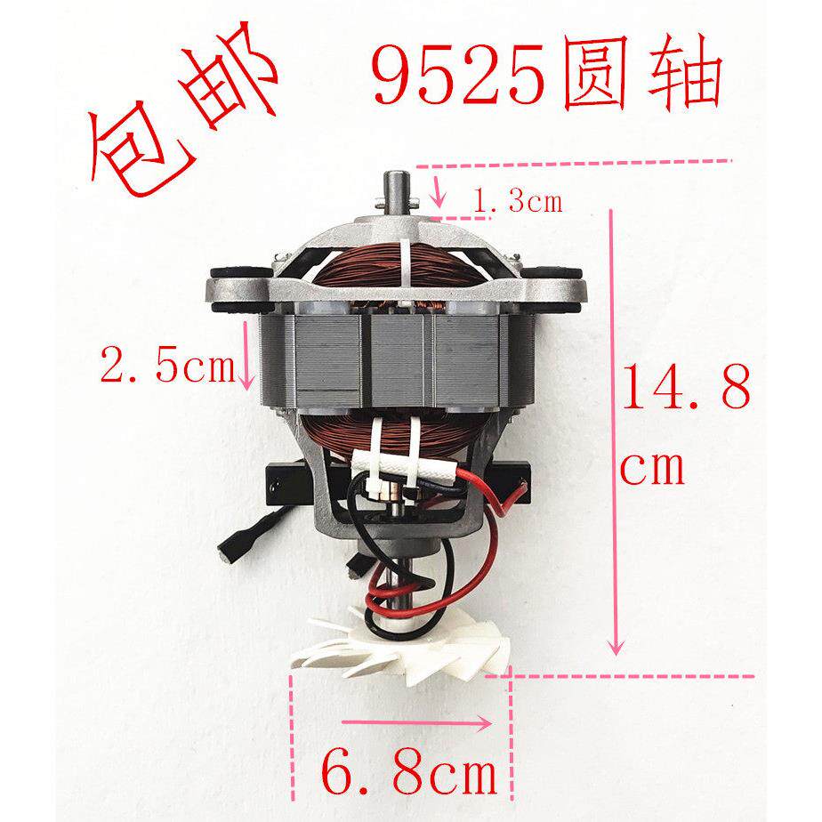 破壁机电机马达通用9525圆轴榨汁机料理机电机高速粉碎机马达配件
