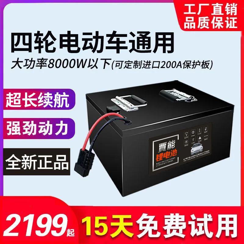 电动四轮车锂电池72V60V48伏低速四轮电三轮老年代步车通用锂电瓶